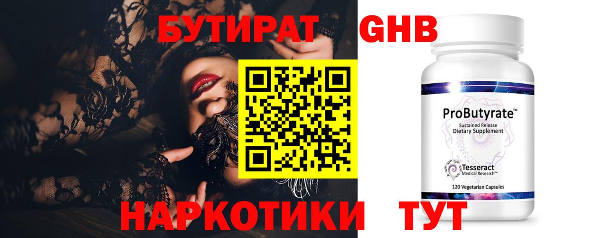 Солнечногорск  Бутират BDO 33%  Вход с VPN 
