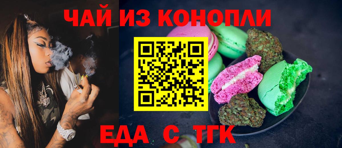 Еда ТГК марихуана  Вход с VPN  Солнечногорск 