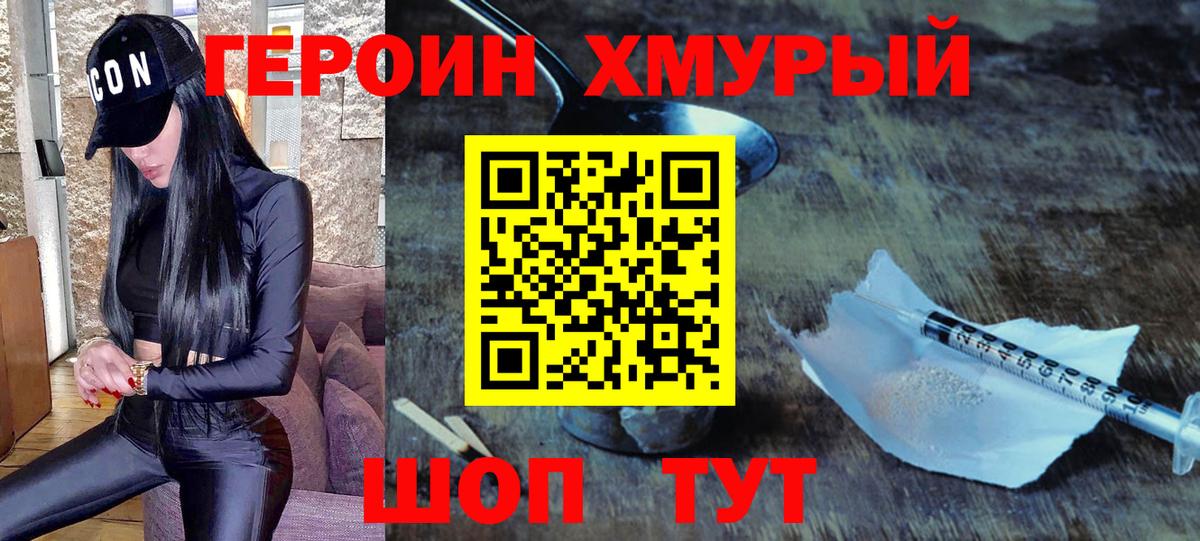 Героин Heroin Солнечногорск